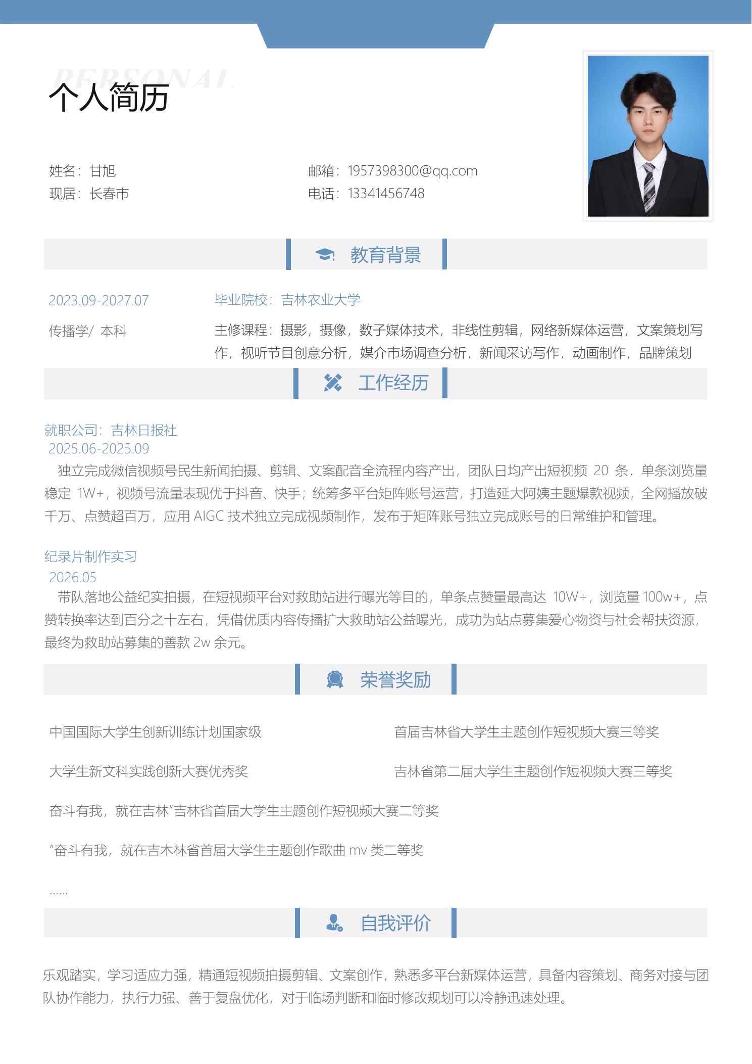个人简历预览